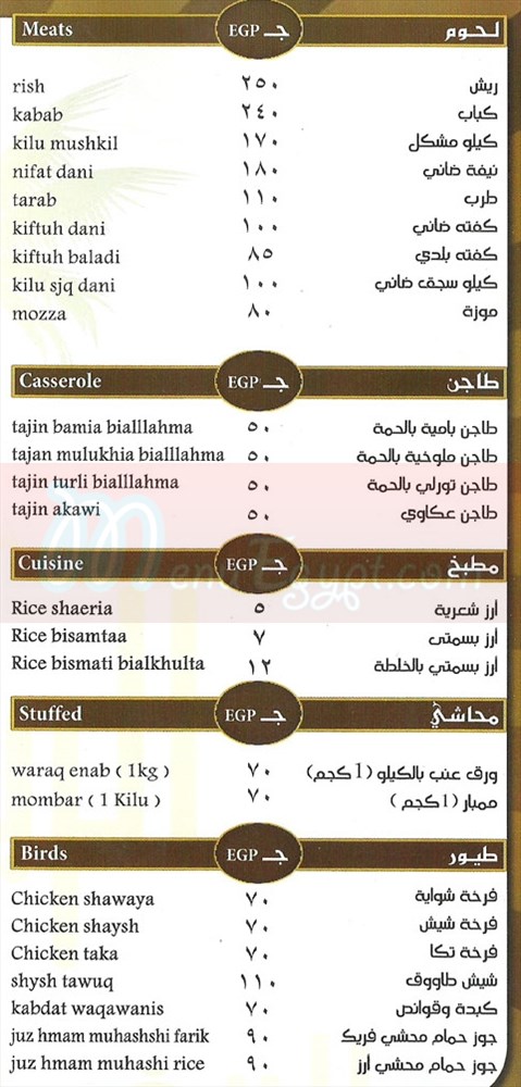 Haty Alrif Al Araby menu Egypt